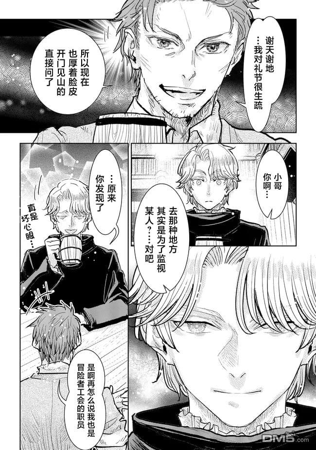 从贵族变成平民、还被解除婚约！ 第35话 第14页