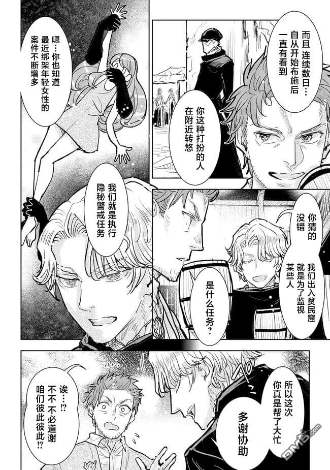 从贵族变成平民、还被解除婚约！ 第35话 第15页