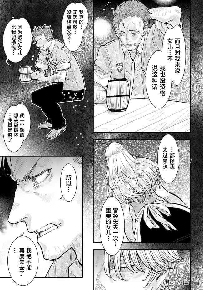 从贵族变成平民、还被解除婚约！ 第35话 第16页