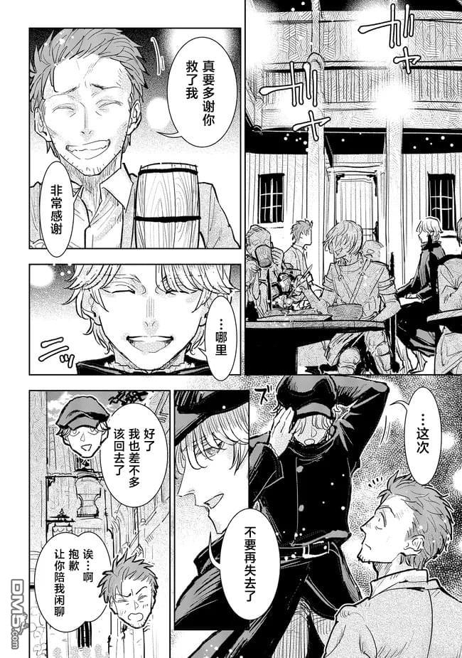 从贵族变成平民、还被解除婚约！ 第35话 第17页