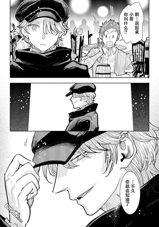 从贵族变成平民、还被解除婚约！ 第35话 第18页