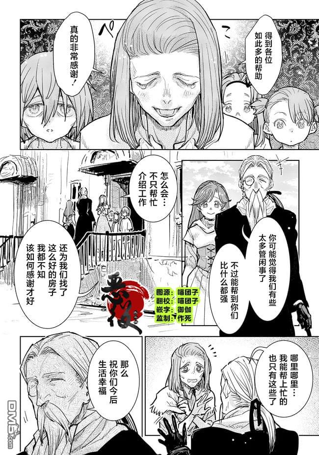 从贵族变成平民、还被解除婚约！ 第35话 第2页