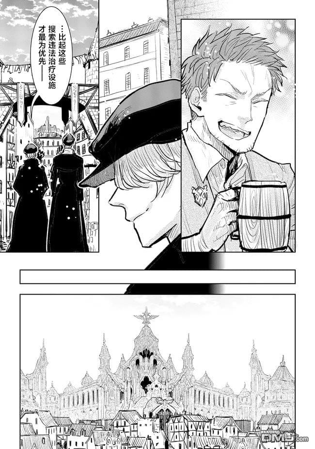 从贵族变成平民、还被解除婚约！ 第35话 第20页