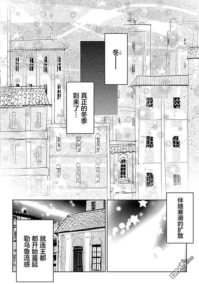 从贵族变成平民、还被解除婚约！ 第35话 第21页