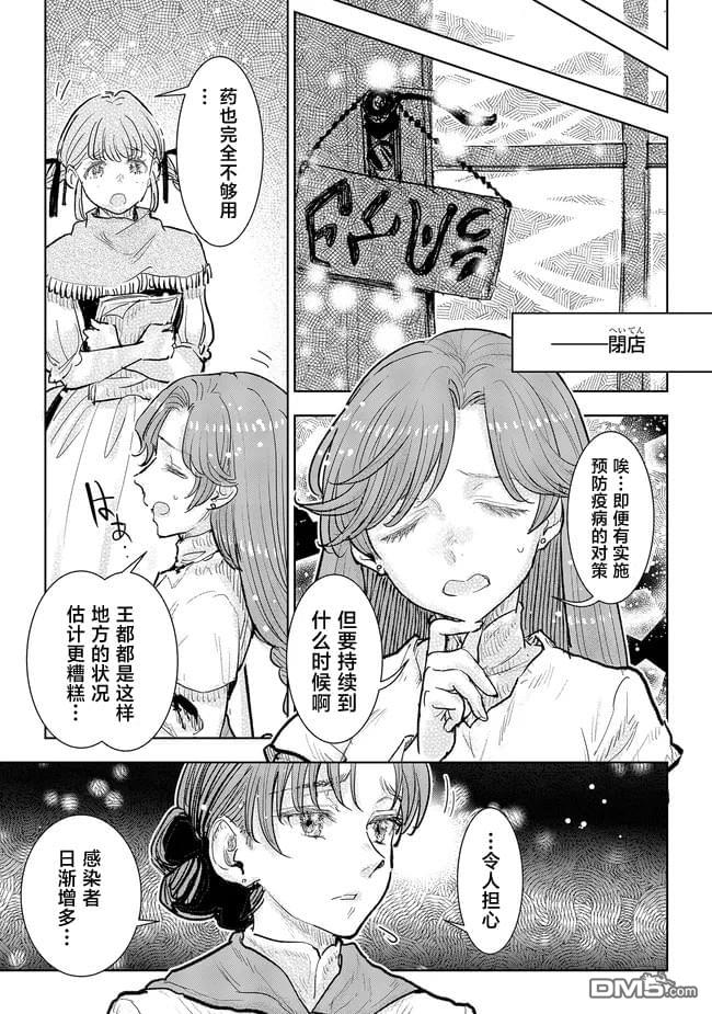 从贵族变成平民、还被解除婚约！ 第35话 第22页