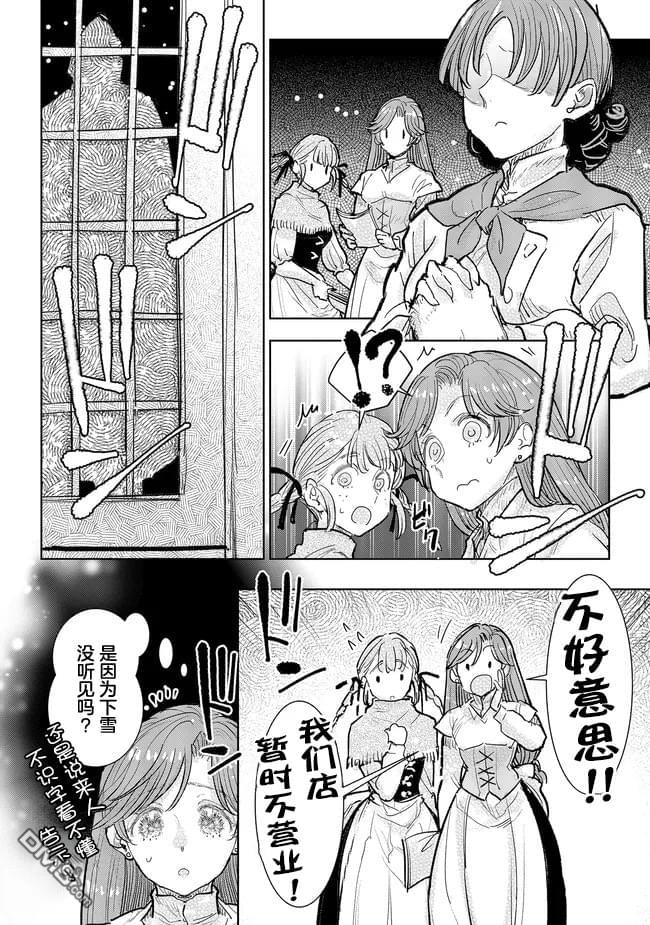 从贵族变成平民、还被解除婚约！ 第35话 第23页