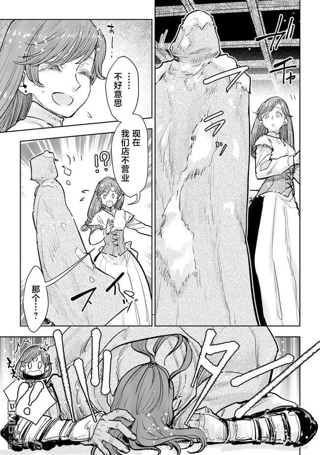 从贵族变成平民、还被解除婚约！ 第35话 第24页