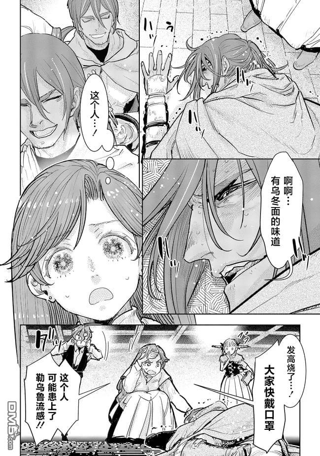 从贵族变成平民、还被解除婚约！ 第35话 第25页