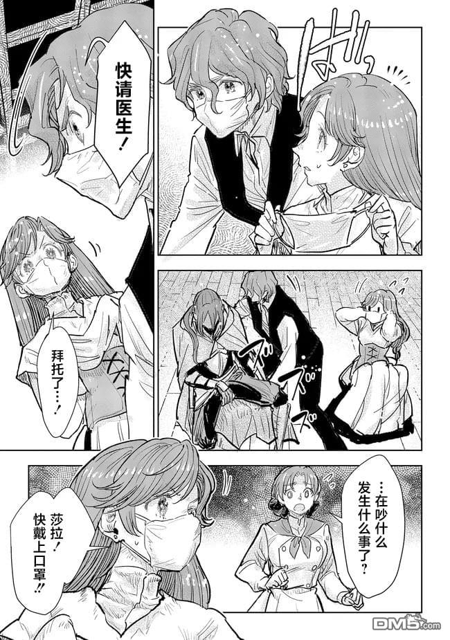 从贵族变成平民、还被解除婚约！ 第35话 第26页