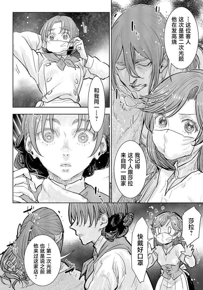 从贵族变成平民、还被解除婚约！ 第35话 第27页