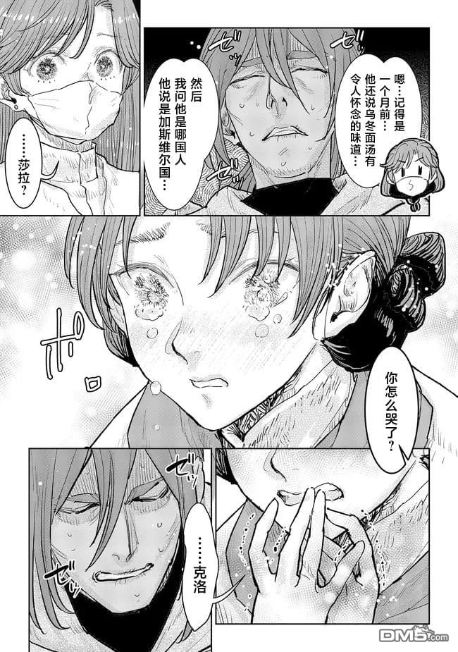 从贵族变成平民、还被解除婚约！ 第35话 第28页