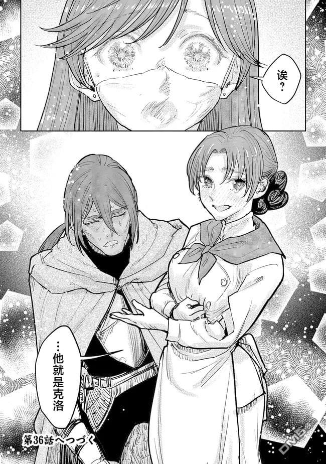 从贵族变成平民、还被解除婚约！ 第35话 第29页