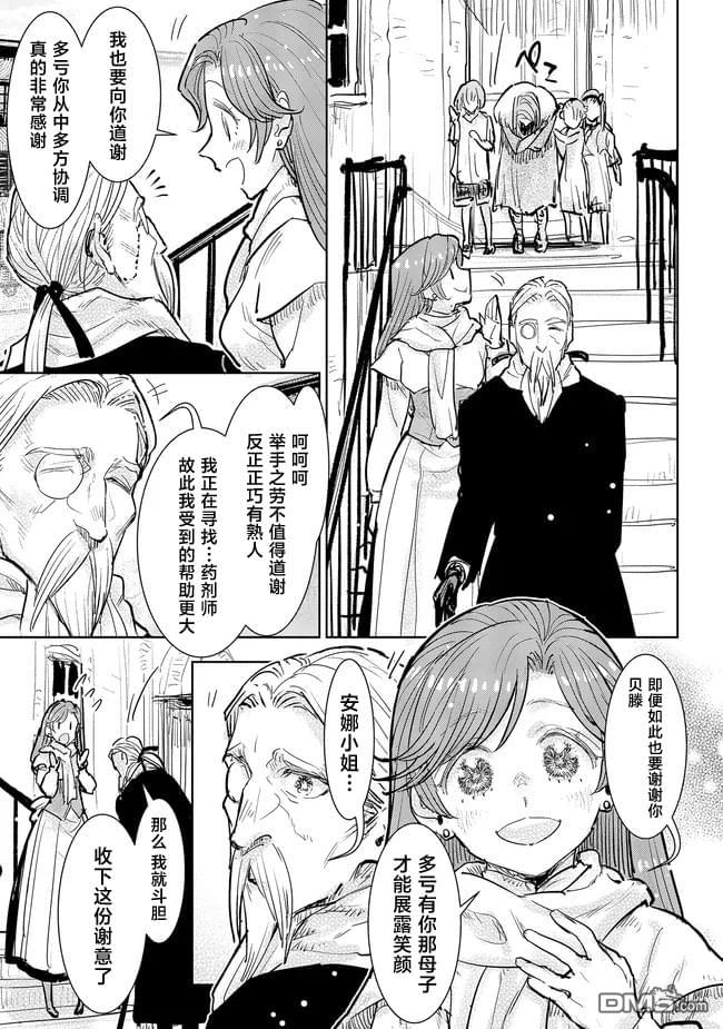 从贵族变成平民、还被解除婚约！ 第35话 第3页