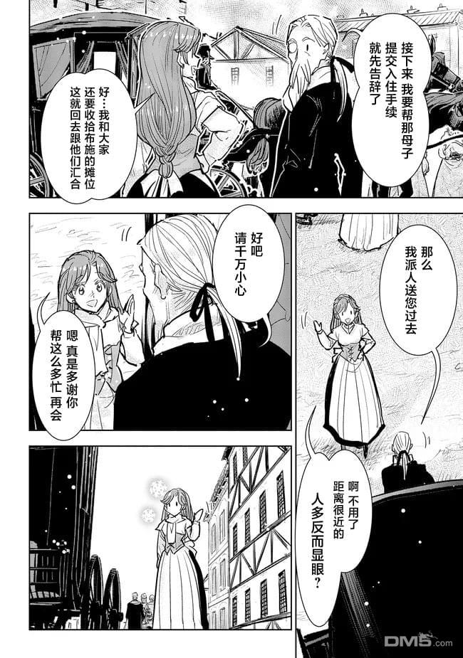从贵族变成平民、还被解除婚约！ 第35话 第4页