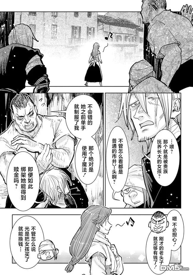 从贵族变成平民、还被解除婚约！ 第35话 第5页