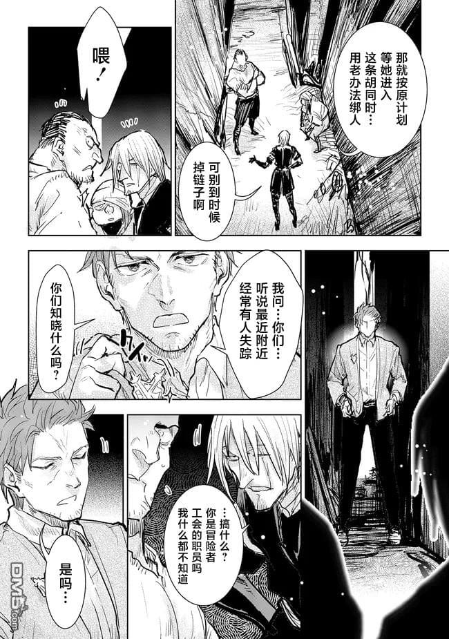 从贵族变成平民、还被解除婚约！ 第35话 第6页