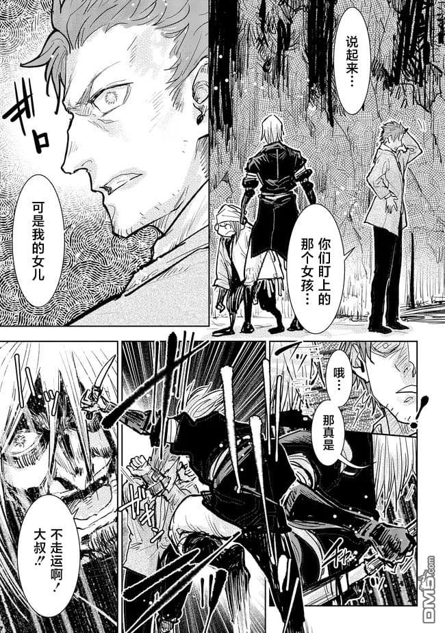 从贵族变成平民、还被解除婚约！ 第35话 第7页