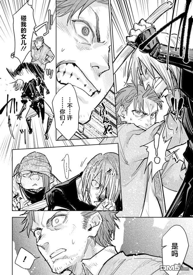 从贵族变成平民、还被解除婚约！ 第35话 第8页