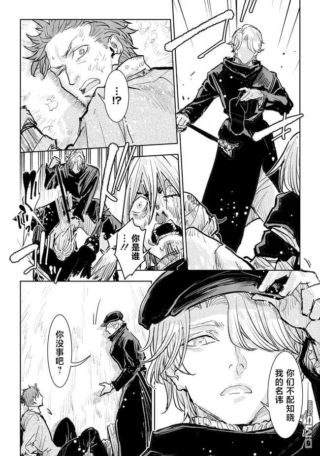 从贵族变成平民、还被解除婚约！ 第35话 第9页