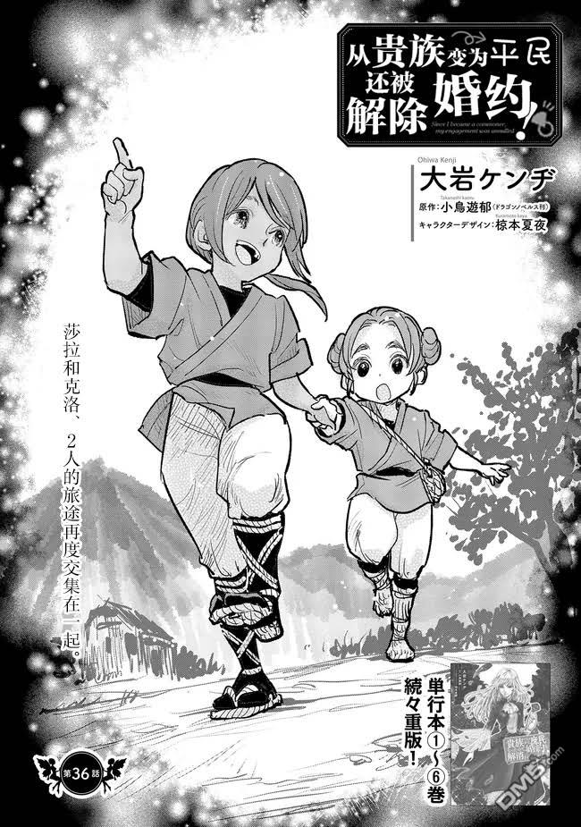 从贵族变成平民、还被解除婚约！ 第36话 第1页