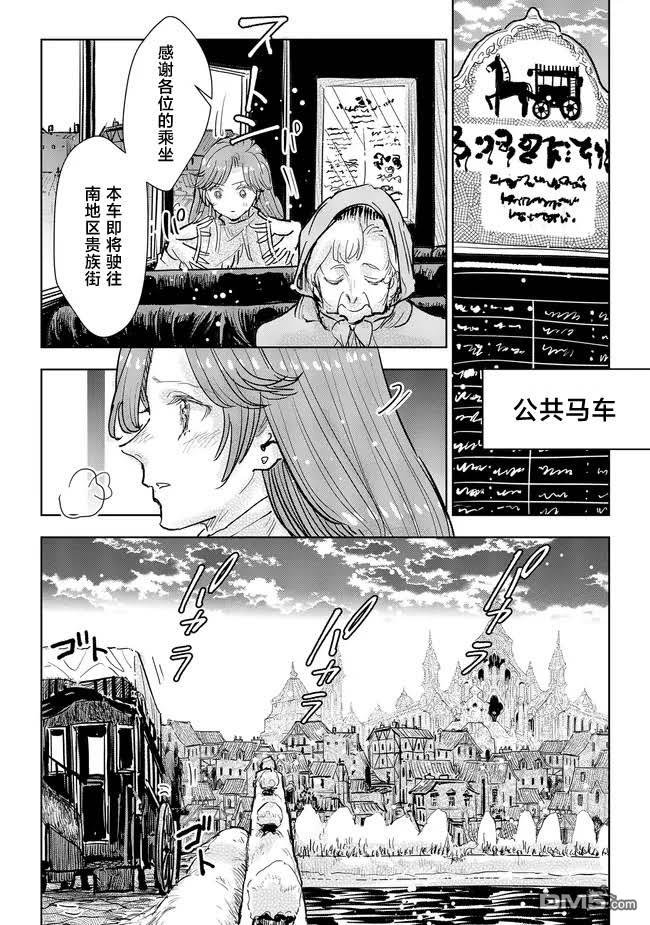 从贵族变成平民、还被解除婚约！ 第36话 第10页