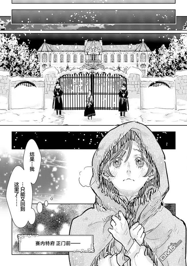 从贵族变成平民、还被解除婚约！ 第36话 第11页