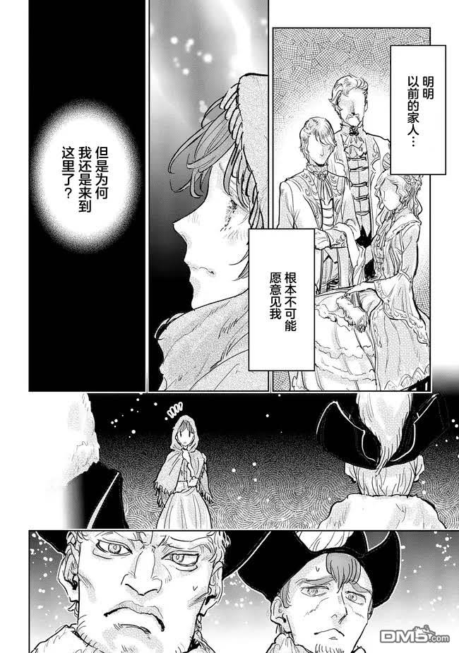 从贵族变成平民、还被解除婚约！ 第36话 第12页