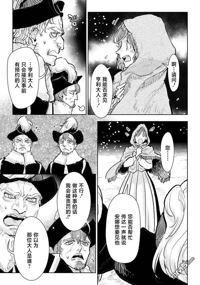 从贵族变成平民、还被解除婚约！ 第36话 第13页