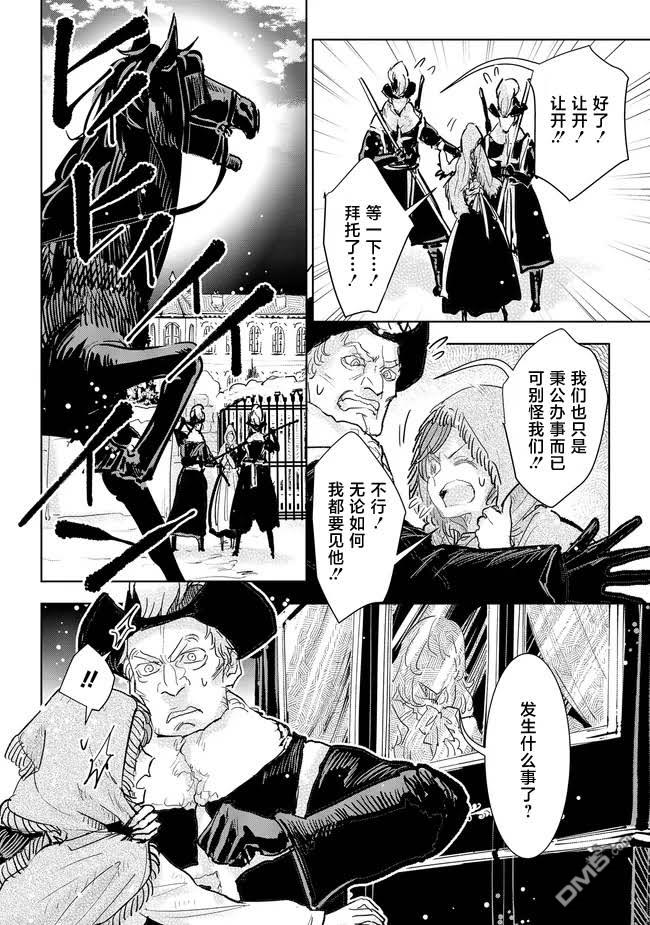 从贵族变成平民、还被解除婚约！ 第36话 第14页