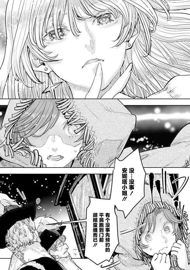 从贵族变成平民、还被解除婚约！ 第36话 第15页