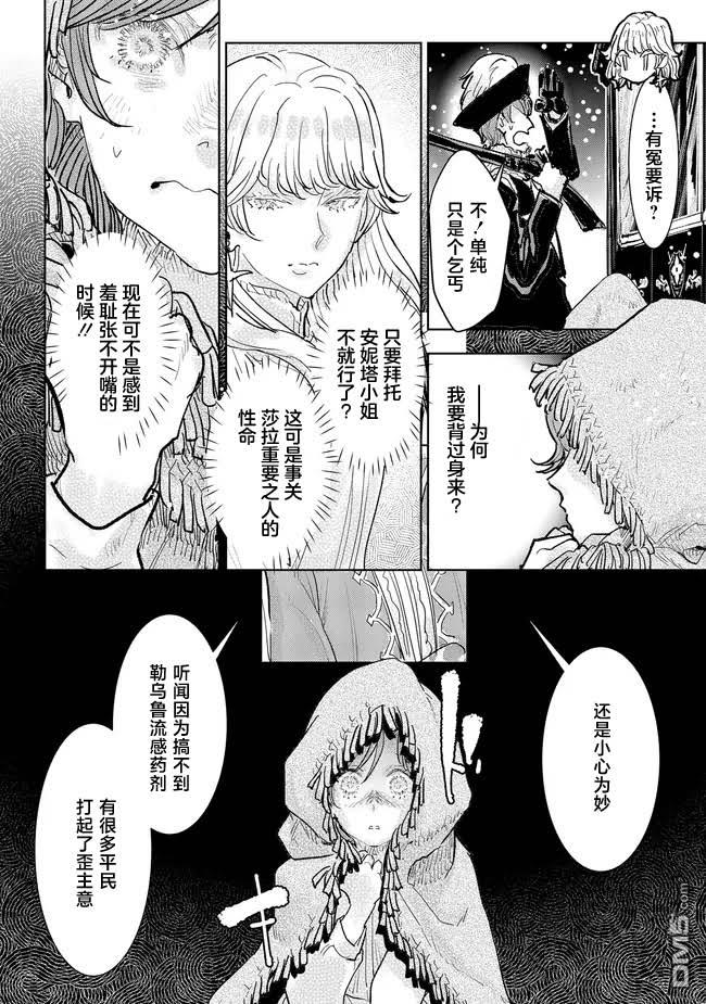 从贵族变成平民、还被解除婚约！ 第36话 第16页