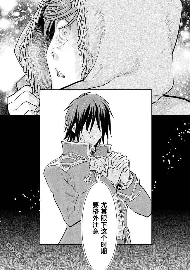 从贵族变成平民、还被解除婚约！ 第36话 第17页