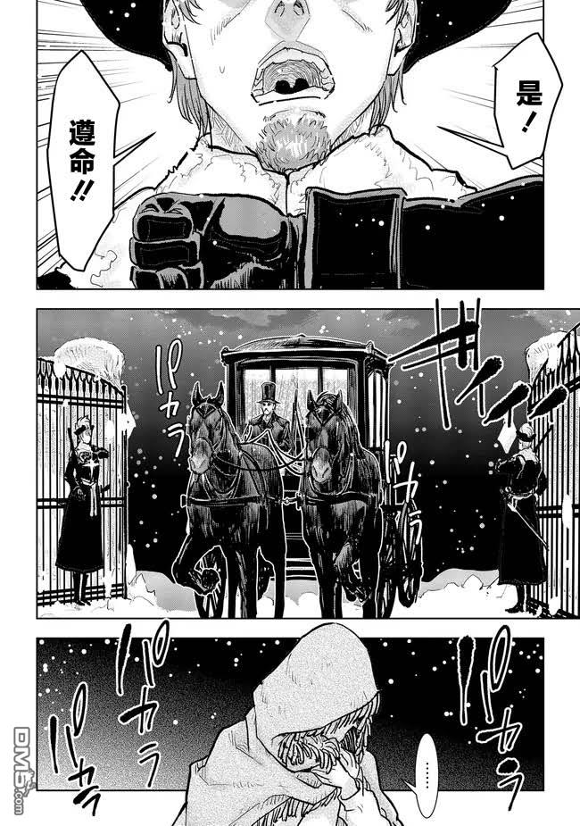 从贵族变成平民、还被解除婚约！ 第36话 第18页