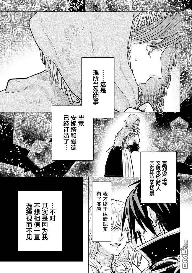 从贵族变成平民、还被解除婚约！ 第36话 第19页