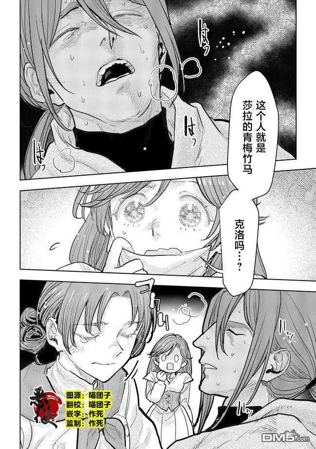 从贵族变成平民、还被解除婚约！ 第36话 第2页