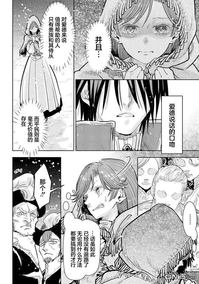 从贵族变成平民、还被解除婚约！ 第36话 第20页