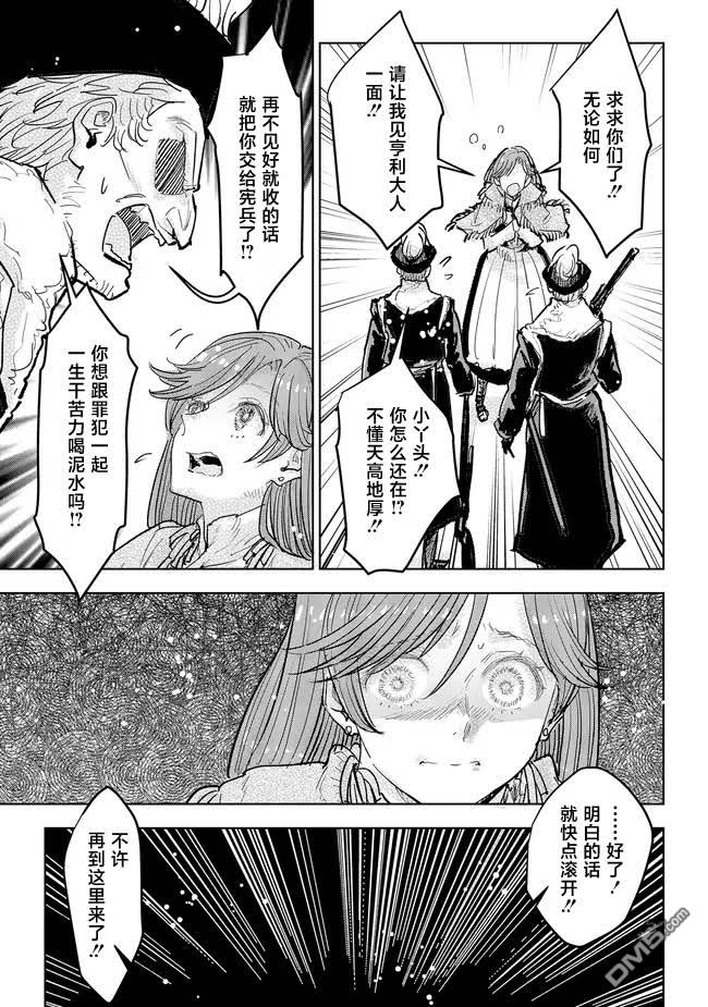 从贵族变成平民、还被解除婚约！ 第36话 第21页