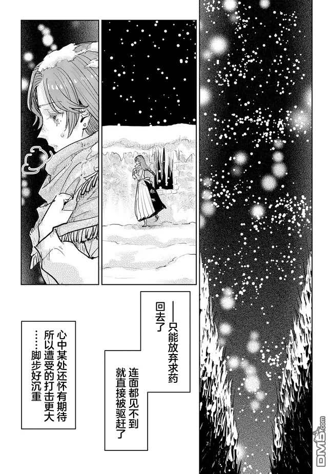 从贵族变成平民、还被解除婚约！ 第36话 第22页