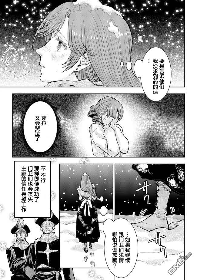 从贵族变成平民、还被解除婚约！ 第36话 第23页