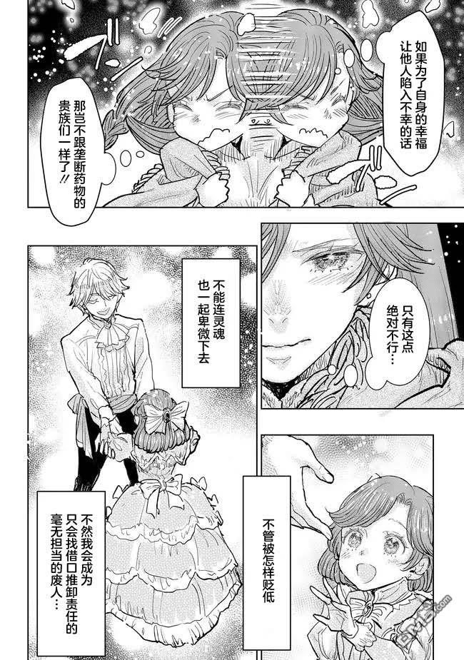 从贵族变成平民、还被解除婚约！ 第36话 第24页