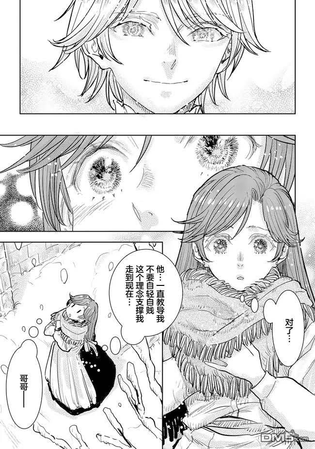 从贵族变成平民、还被解除婚约！ 第36话 第25页
