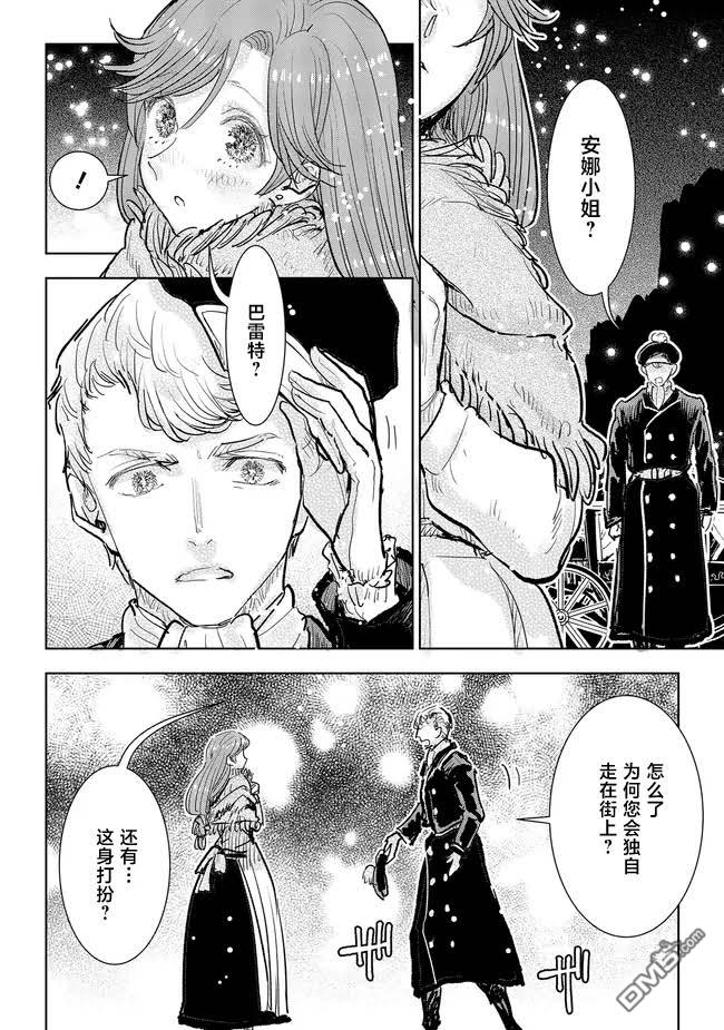 从贵族变成平民、还被解除婚约！ 第36话 第26页