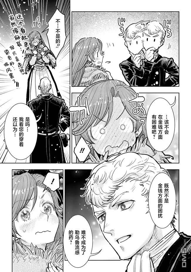 从贵族变成平民、还被解除婚约！ 第36话 第27页