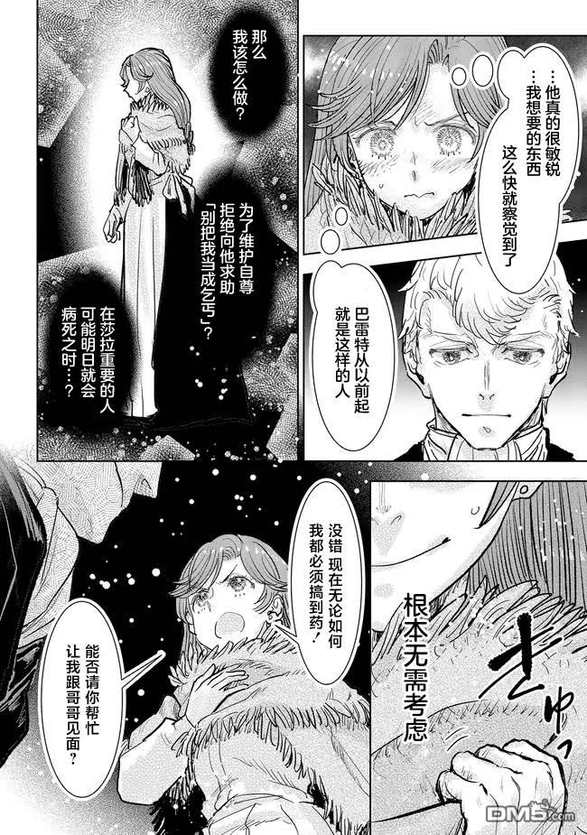 从贵族变成平民、还被解除婚约！ 第36话 第28页