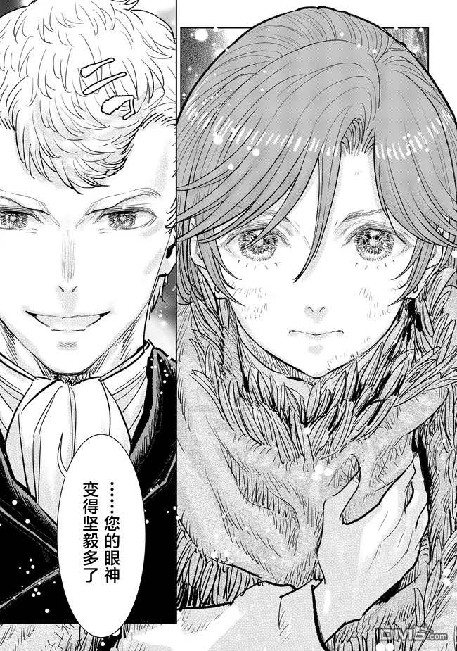 从贵族变成平民、还被解除婚约！ 第36话 第29页