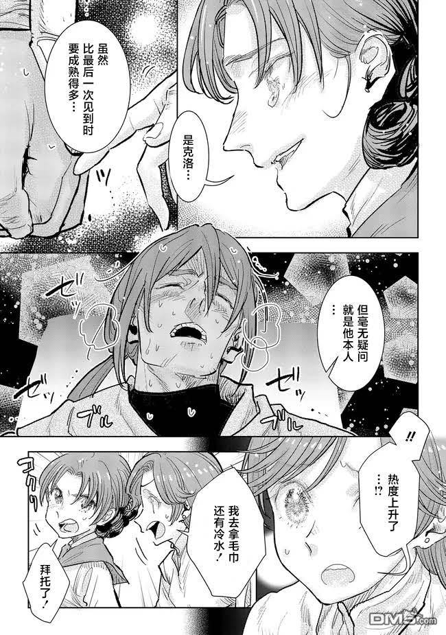 从贵族变成平民、还被解除婚约！ 第36话 第3页