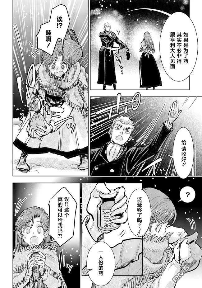 从贵族变成平民、还被解除婚约！ 第36话 第30页