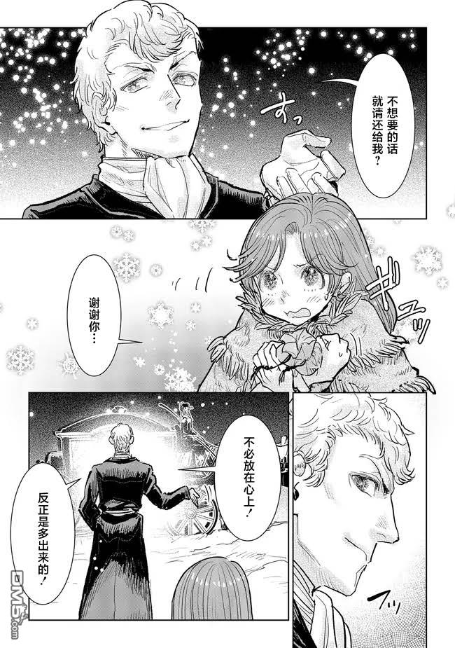 从贵族变成平民、还被解除婚约！ 第36话 第31页