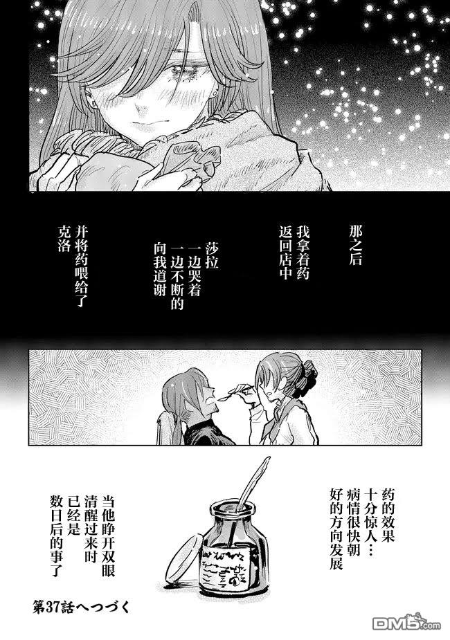 从贵族变成平民、还被解除婚约！ 第36话 第34页