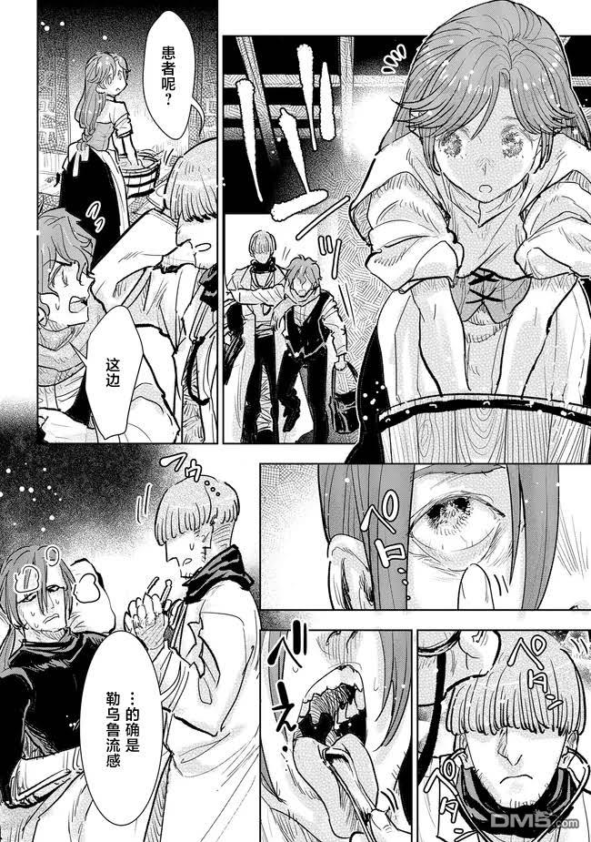 从贵族变成平民、还被解除婚约！ 第36话 第4页